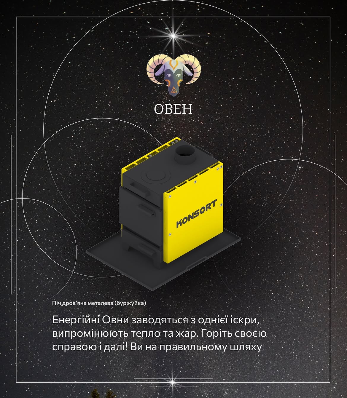 Конвейерное оборудование и горскоп ✨