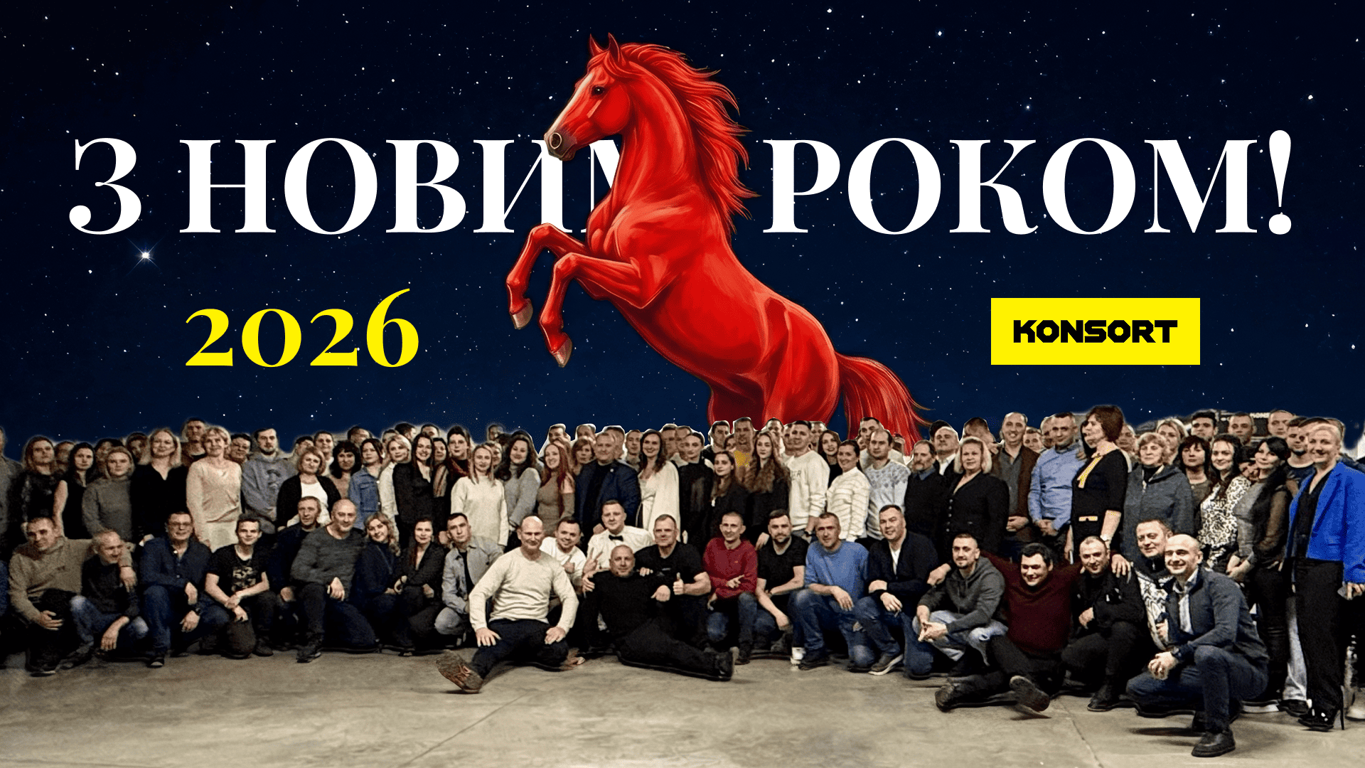 2025 итоги для KONSORT 💫